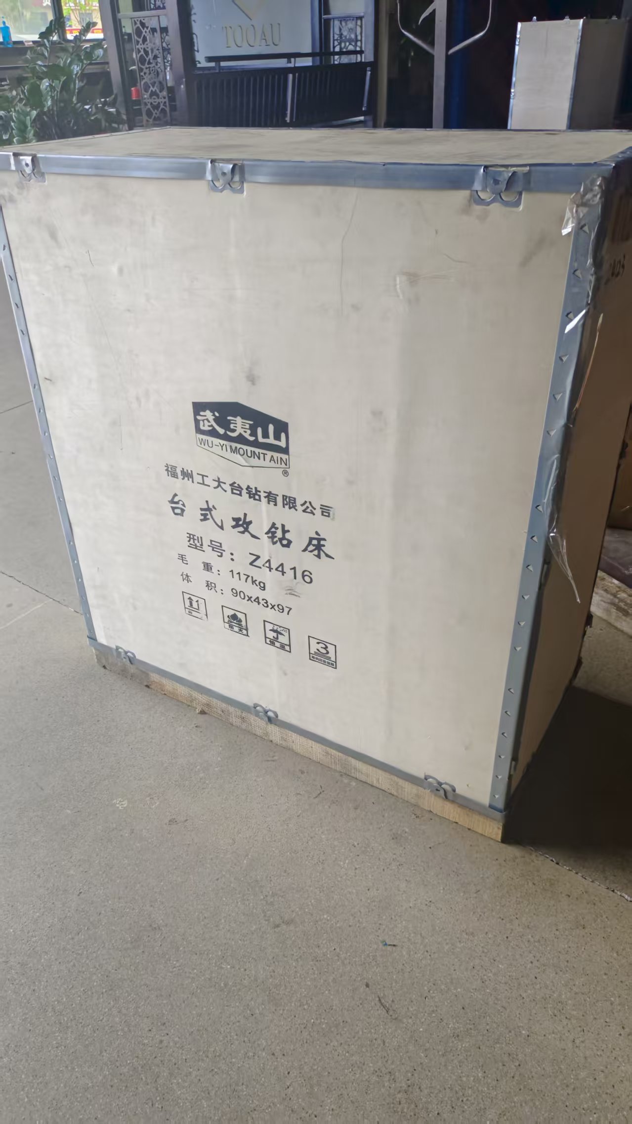 感谢xx机械惠购武夷山台式钻工两用机Z4416